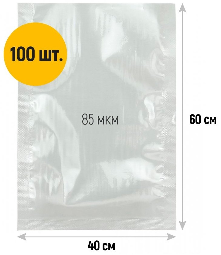 Вакуумный пакет 400x600мм ПЭТ/ПЭ 85 мкм 100 шт