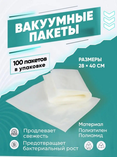Вакуумный пакет 1470229856 полиэтилен 40 см 100 шт