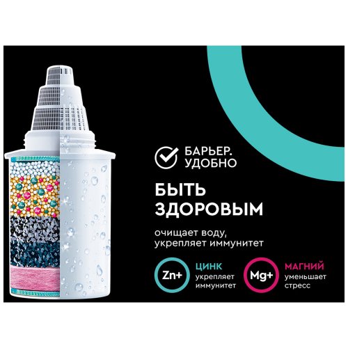 Картридж для фильтра Барьер Актив Сила Иммунитета белый купить,0