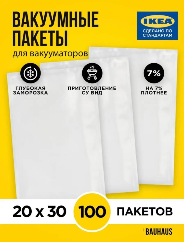 Вакуумный пакет 166457426 30 см 100 шт