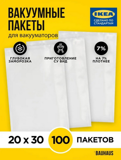 Вакуумный пакет 166457426 30 см 100 шт