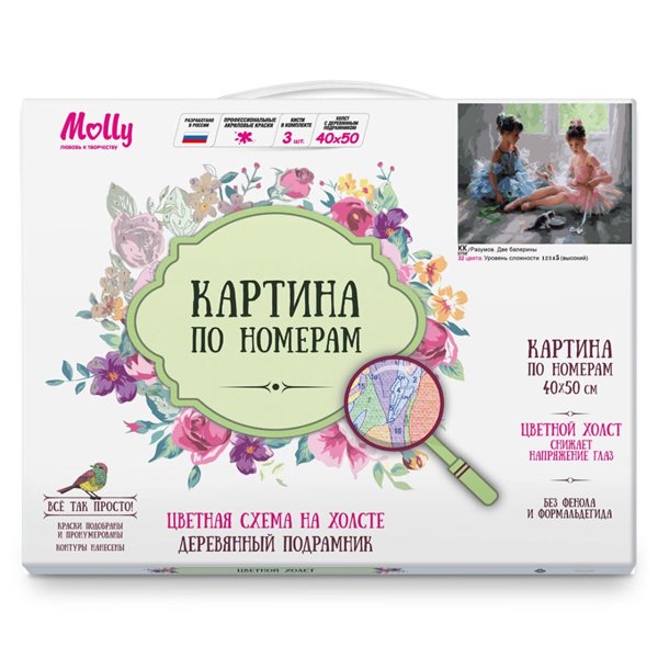 Картина по номерам  Molly   Разумов. Две балерины 40х50 32 цвета купить,NaN