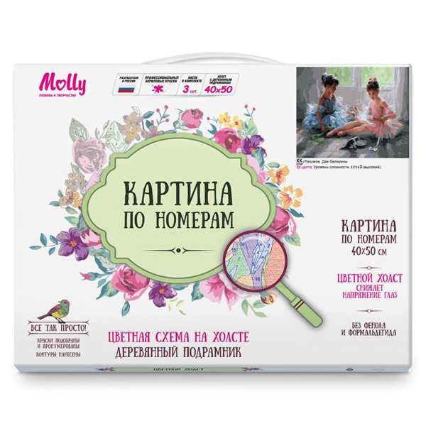 Картина по номерам  Molly   Разумов. Две балерины 40х50 32 цвета купить,NaN