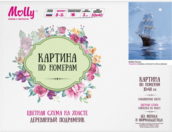 Картина по номерам  Molly   Мираж 30х40 18 цветов купить,NaN