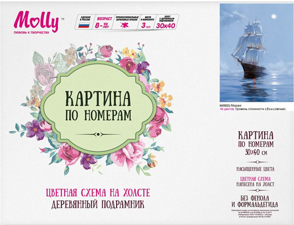 Картина по номерам  Molly   Мираж 30х40 18 цветов купить,NaN