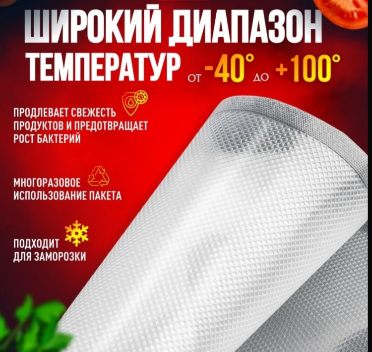 Вакуумный пакет 752887165 17 см 50 шт купить,NaN
