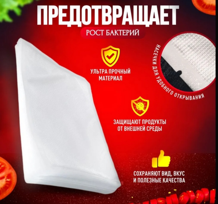 Вакуумный пакет 752887165 17 см 50 шт купить,NaN