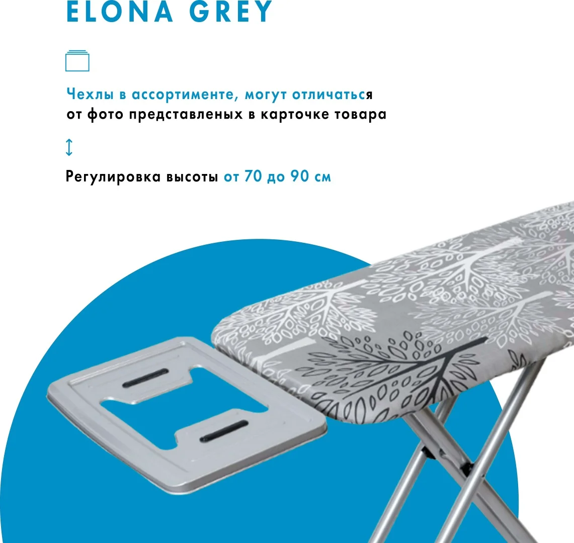 Гладильная доска Perilla Elona 120x38см серая купить,NaN