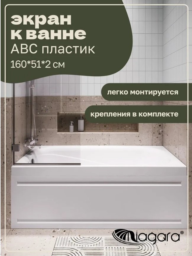 Экран под ванну Niagara NG-A18070 180x51 см без ножек