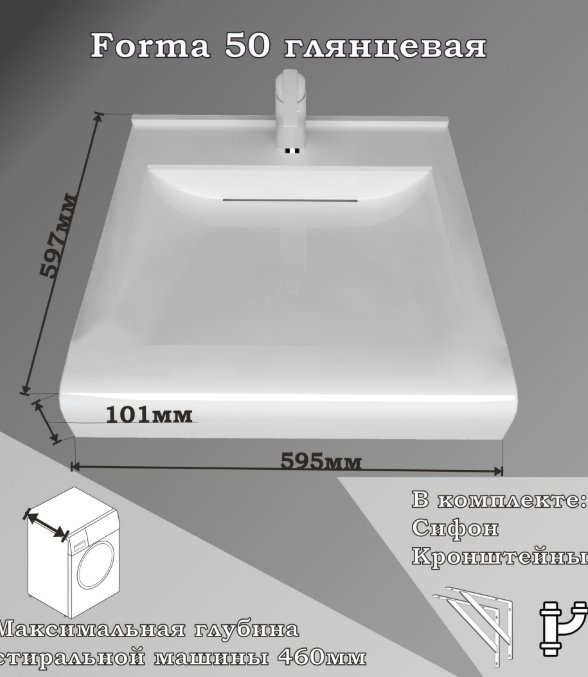 Раковина Forma 60 над стиральной машиной прямоугольная 59.7х59.5 мм, искусственный мрамор купить,NaN