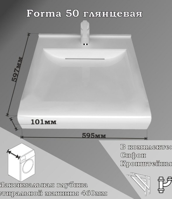 Раковина Forma 60 над стиральной машиной прямоугольная 59.7х59.5 мм, искусственный мрамор купить,NaN