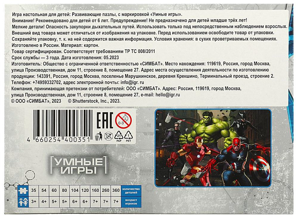 Пазл Умные игры 4660254400351 классический 120 деталей купить,NaN