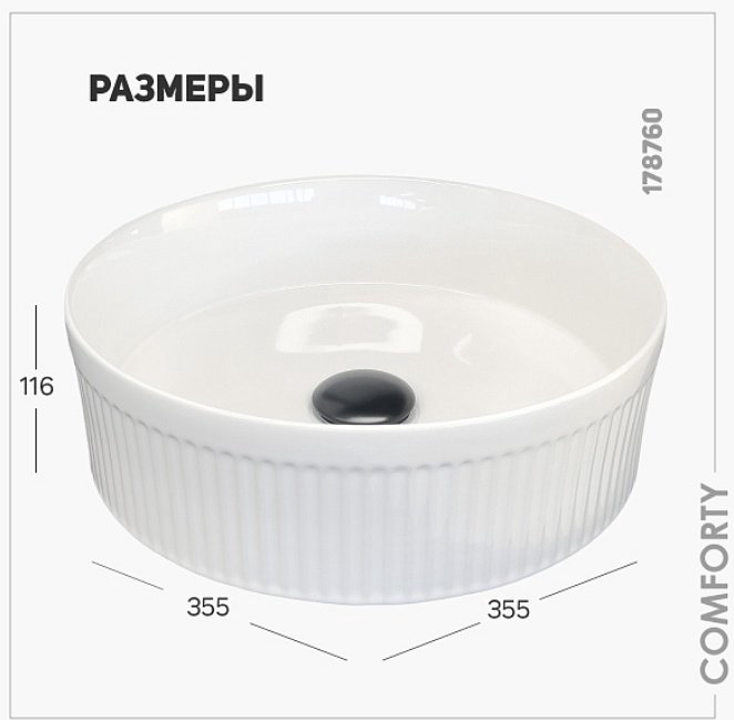 Раковина Comforty CF178760 накладная круглая 35.5, санфарфор купить,NaN