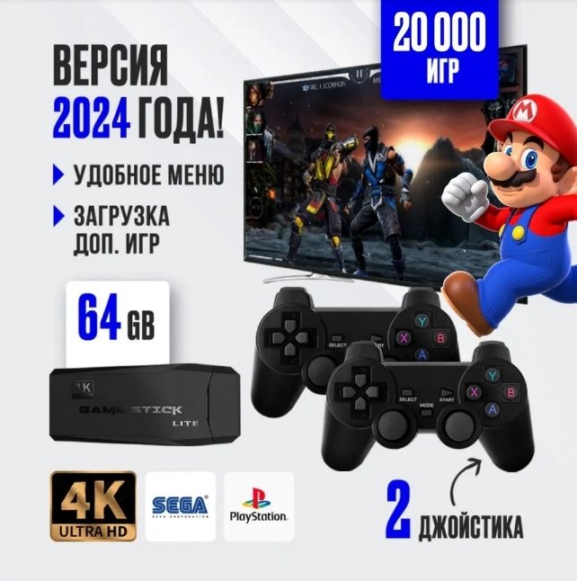 Игровая приставка 4K Game Stick Lite 20000 игр 2.4 гц беспроводные джойстики.