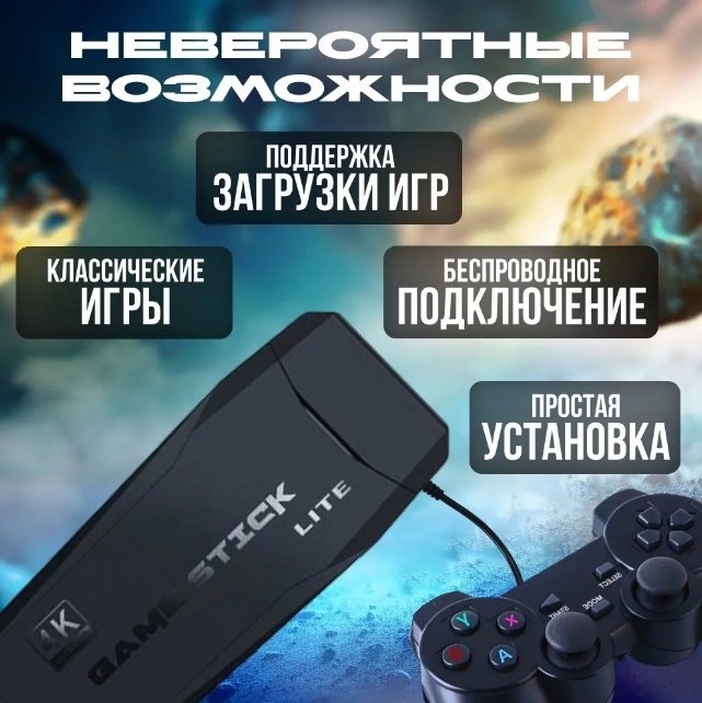 Игровая приставка 4K Game Stick Lite 20000 игр 2.4 гц беспроводные джойстики.