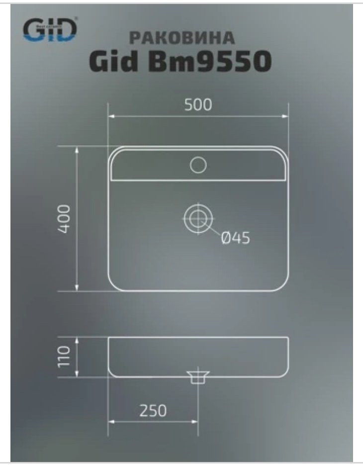 Раковина GID-ceramic Bm9550 накладная прямоугольная 50, керамика купить,NaN