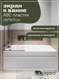 Экран под ванну Niagara NG-A18070 180x51 см без ножек