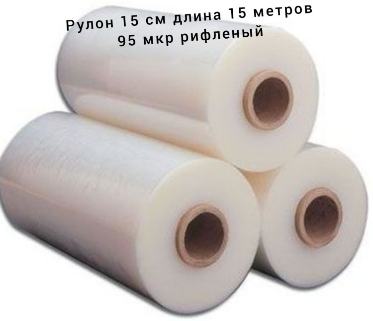 Вакуумный рулон пакет MAXCOOK sku 15x15 м 95 мкр купить,NaN