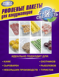 Вакуумный пакет 937930 100 см 100 шт