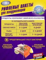 Вакуумный пакет 937930 100 см 100 шт