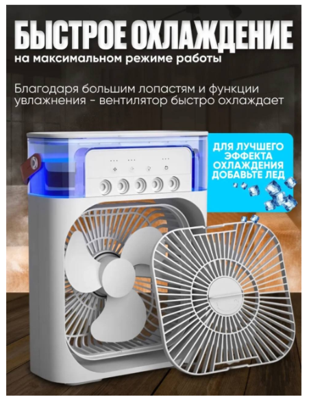 Вентилятор Mini Air Conditioner Fan белый