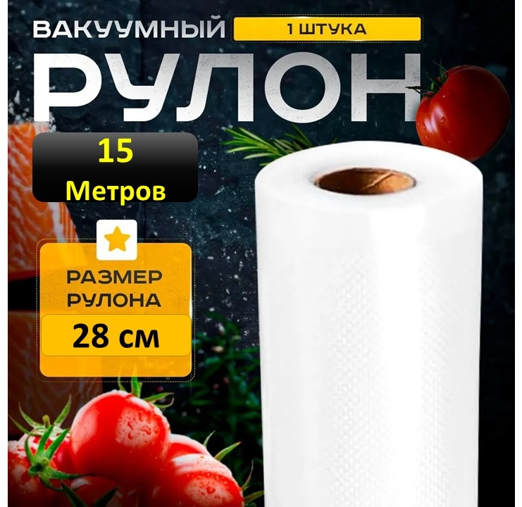 Вакуумный пакет SaengQ VAC 28x1500 см 1 шт