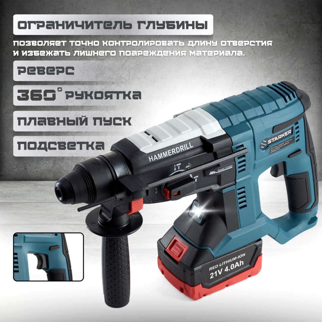 Перфоратор STARKER Impact-Pro 2.5 Дж, SDS-Plus купить,NaN