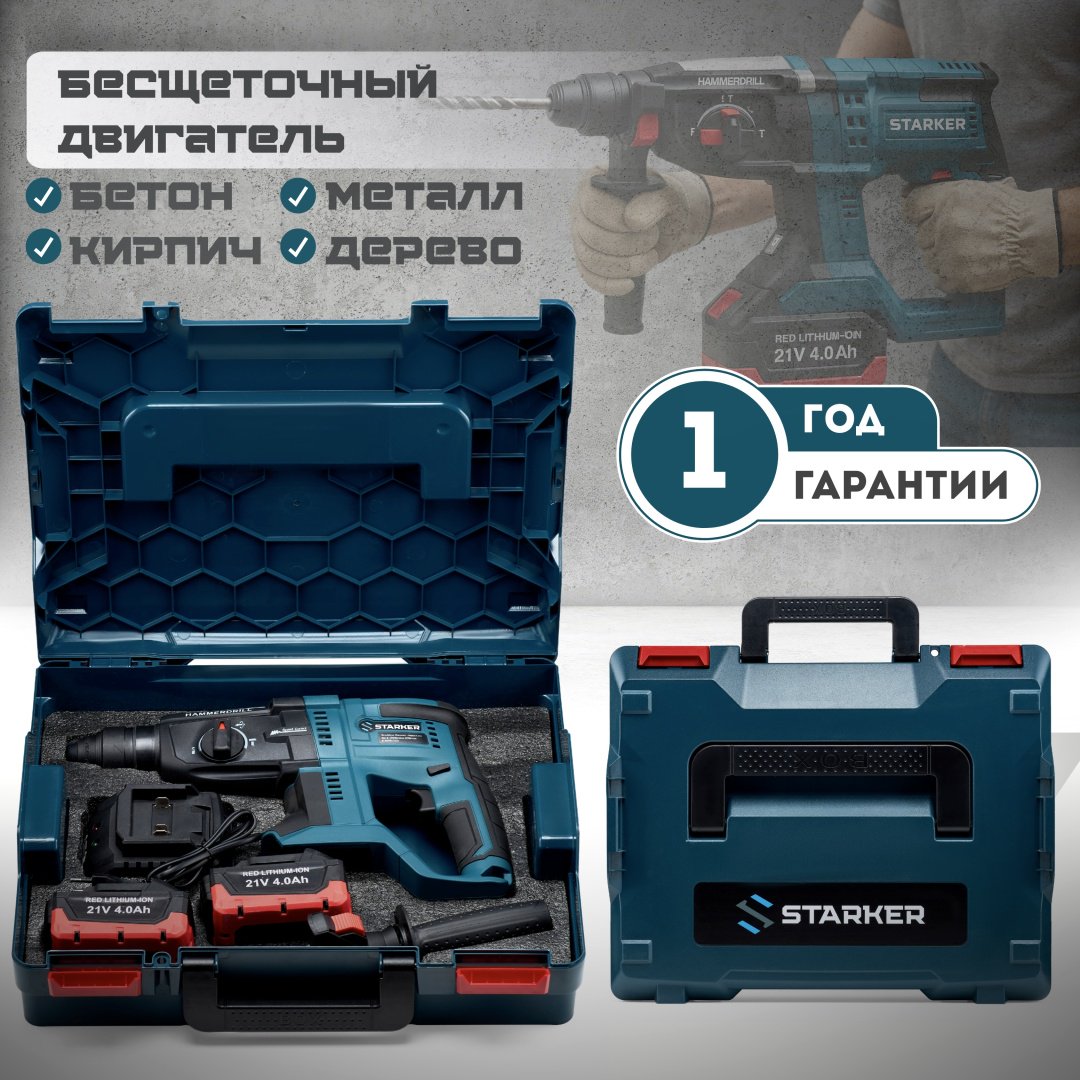 Перфоратор STARKER Impact-Pro 2.5 Дж, SDS-Plus купить,NaN