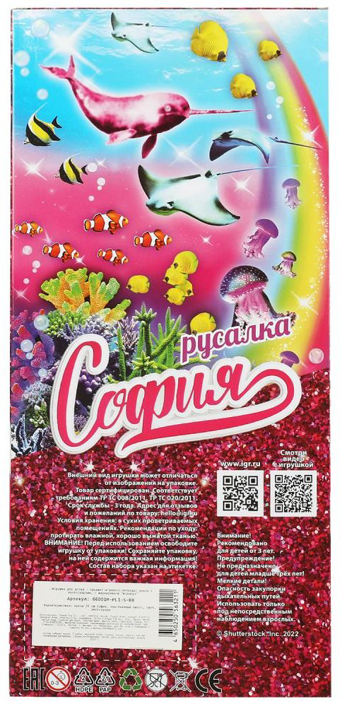 Кукла-модель Карапуз София, пластиковый хвост 29 см купить,NaN