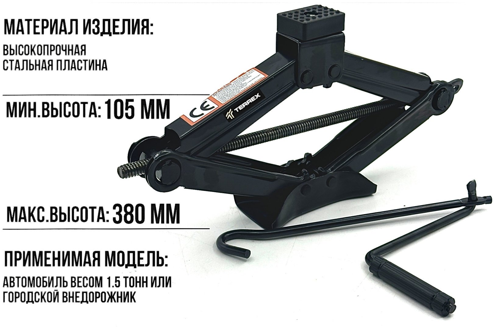 TERREX домкрат винтовой TM-15 1.5 т