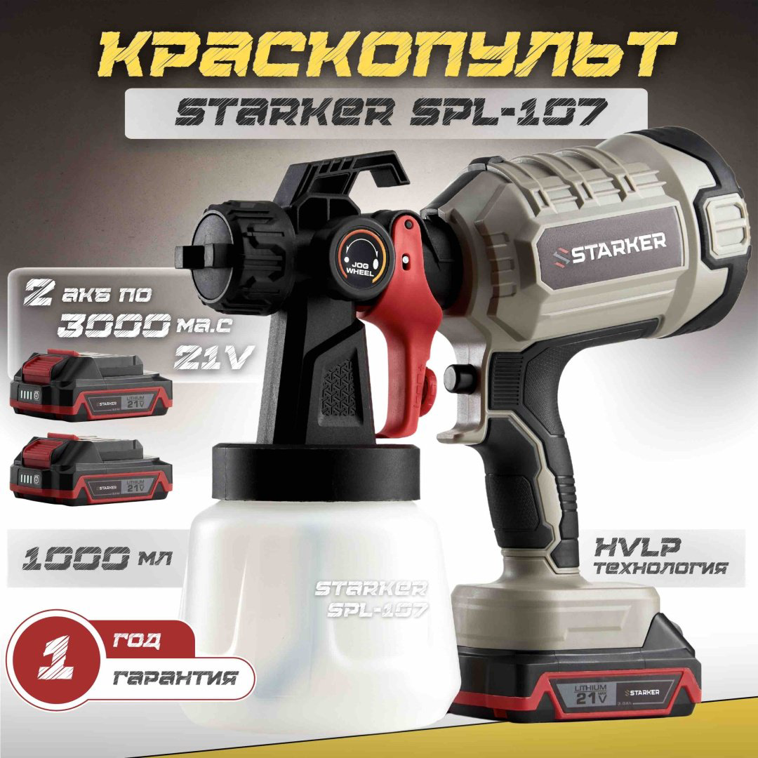 Краскопульт STARKER SPL-107 купить,NaN