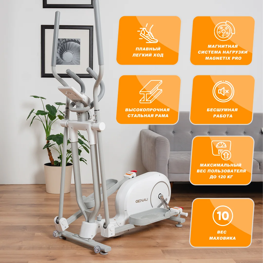 Эллиптический тренажер Genau SpaceCompact Trainer M белый - ForteMarket Эллиптический тренажер Genau SpaceCompact Trainer M белый купить,0