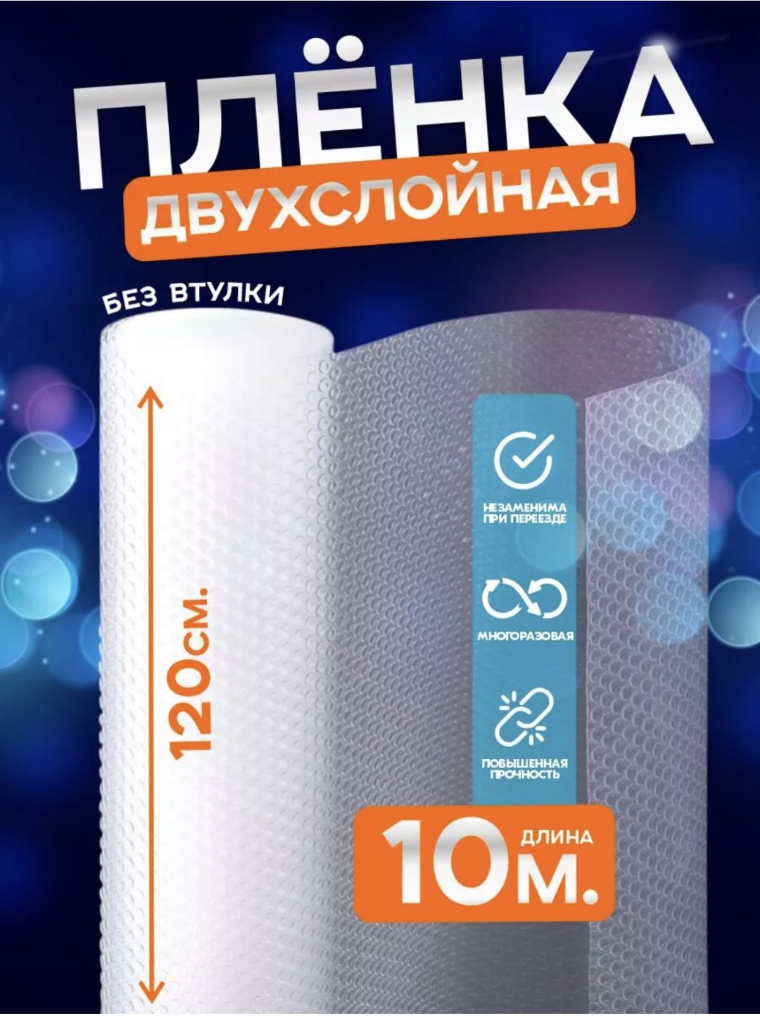 Воздушно-пузырьковая пленка 2112006100924 полиэтилен 10 см 1 шт купить,NaN