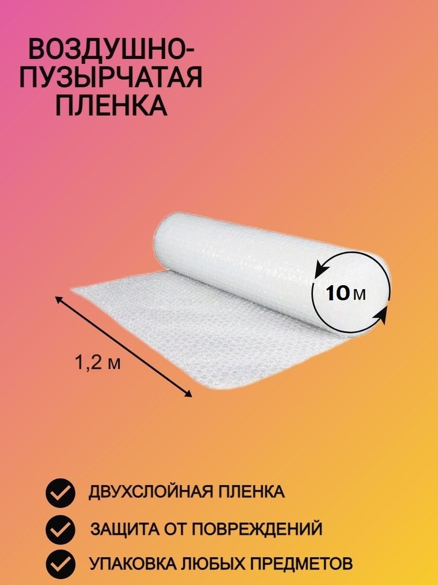 Воздушно-пузырьковая пленка 218865462 полиэтилен 1000 см 1 шт купить,NaN