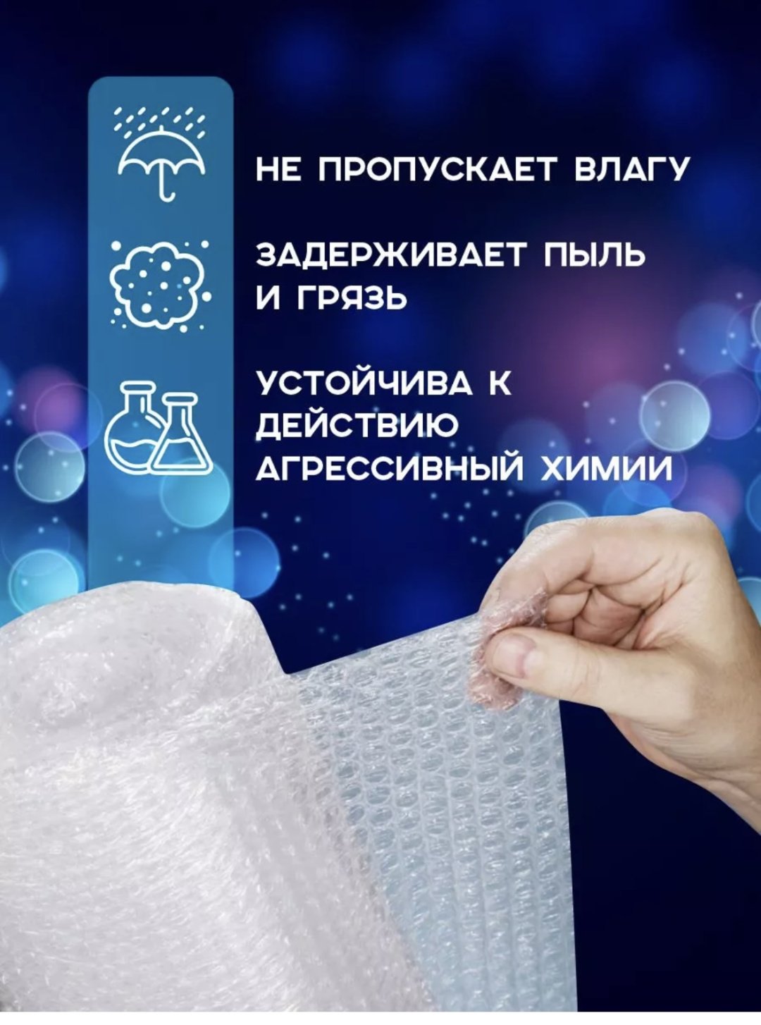 Воздушно-пузырьковая пленка 2112006100924 полиэтилен 10 см 1 шт купить,NaN
