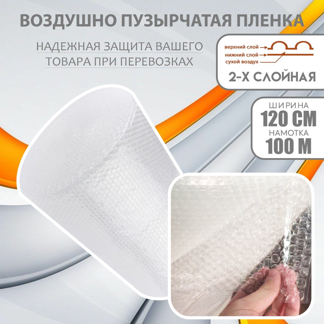 Воздушно-пузырьковая пленка PupirD45 полиэтилен 10000 см 1 шт купить,NaN