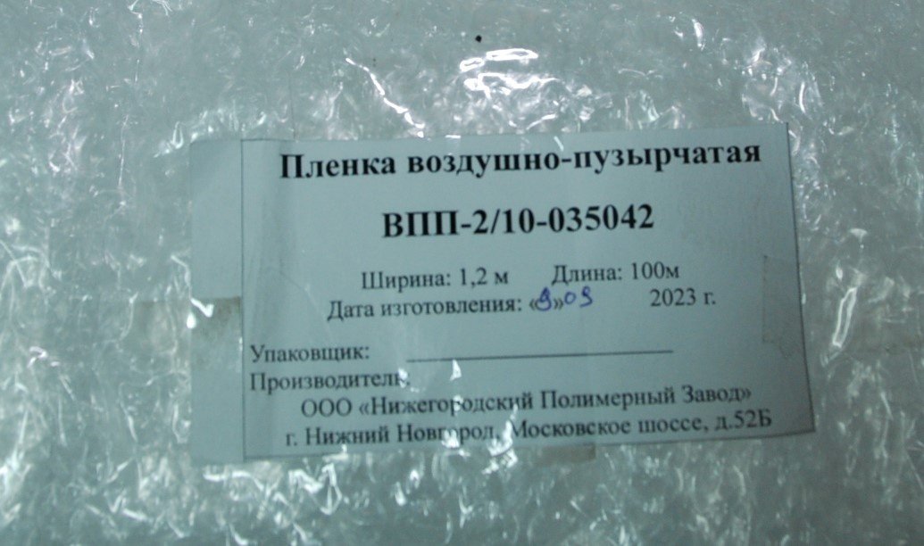 Воздушно-пузырьковая пленка Нижегородский полимерный завод 035042 полиэтилен 10000 см 1 шт купить,NaN