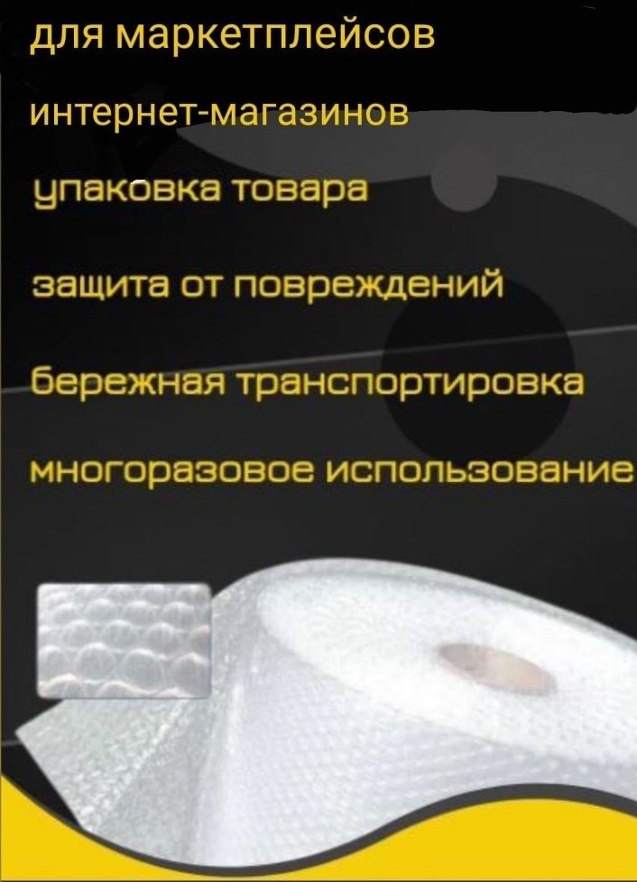 Воздушно-пузырьковая пленка Пупырышка_60 см x 10 м полиэтилен 1000 см 1 шт купить,NaN