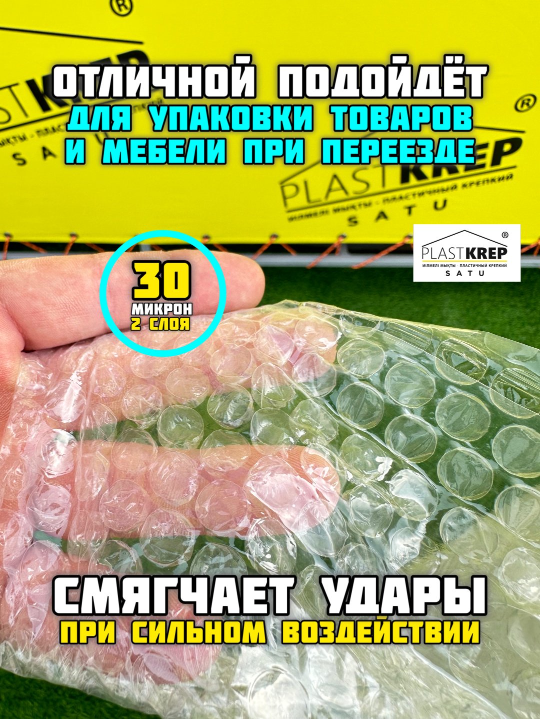 Воздушно-пузырьковая лента 60 см / 100 м PlastKrepSATU купить,NaN