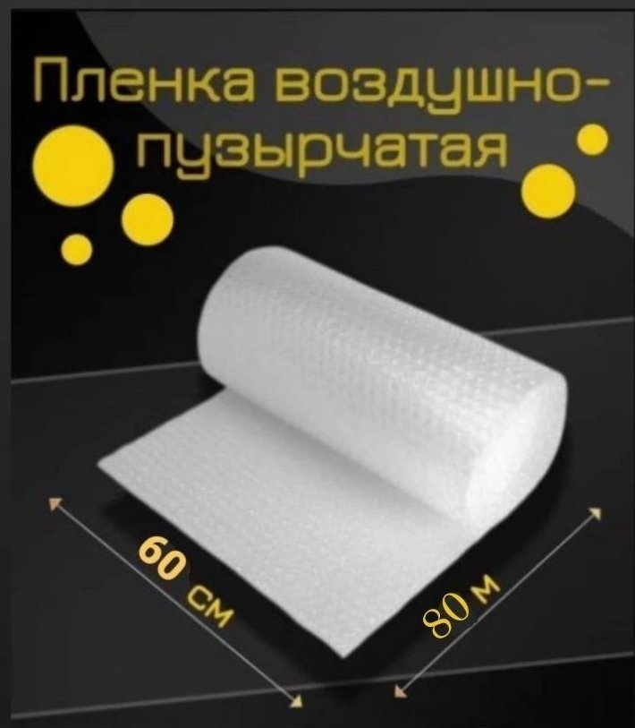 Воздушно-пузырьковая пленка Пупырышка_60 см x 80 м полиэтилен 8000 см 1 шт купить,NaN