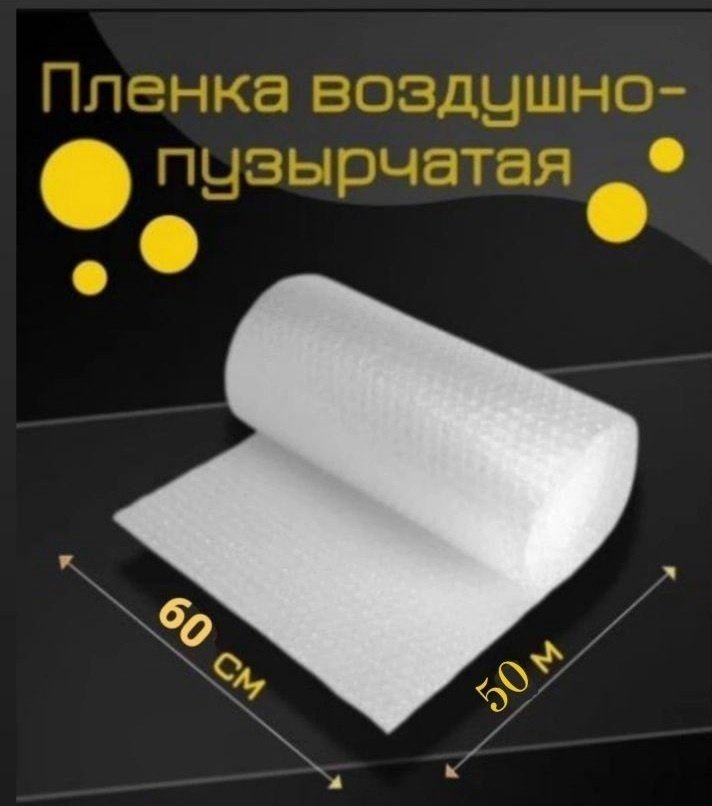 Воздушно-пузырьковая пленка Пупырышка_60 см x 50 м полиэтилен 5000 см 1 шт купить,NaN