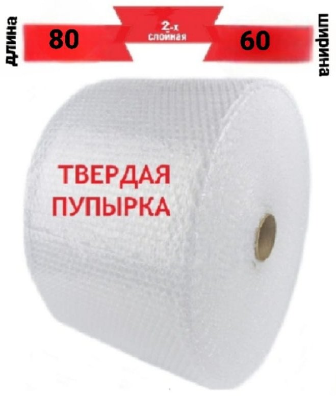 Воздушно-пузырьковая пленка твердая 528013 полиэтилен 8000 см 1 шт купить,NaN