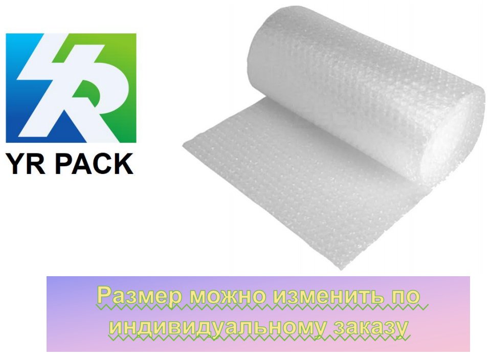 Воздушно-пузырьковая пленка YR PACK QPM 2-100-120-4.2 полиэтилен 10000 см 1 шт купить,NaN