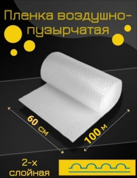 Воздушно-пузырьковая пленка Пупырышка_60 см x 100 м полиэтилен 10000 см 1 шт купить,NaN