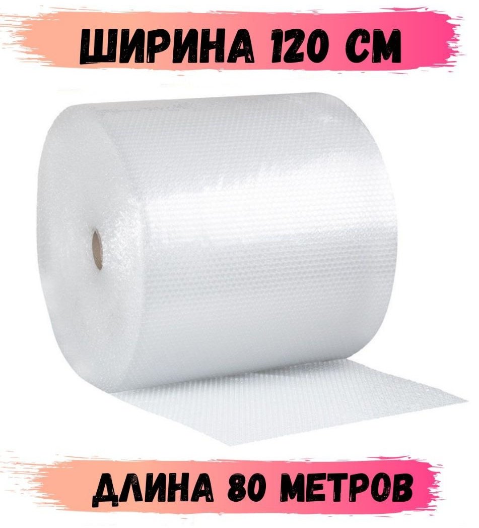 Воздушно-пузырьковая пленка Пупырка полиэтилен 8000 см 1 шт купить,NaN