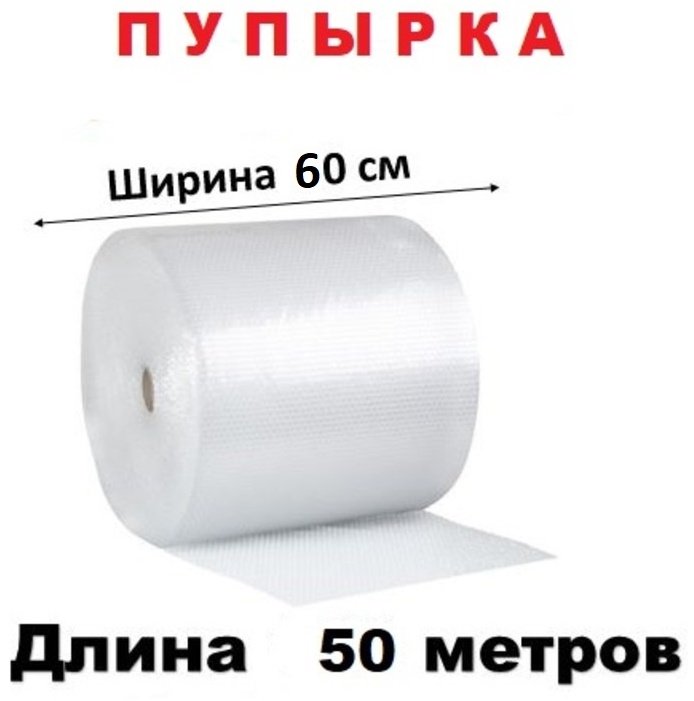 Воздушно-пузырьковая пленка полиэтилен 5000 см 1 шт купить,NaN