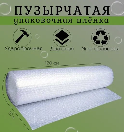 Воздушно-пузырьковая пленка KazPlastPack 777075835 полиэтилен 1000 см 1 шт купить,NaN