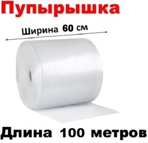 Воздушно-пузырьковая пленка 2-100-60-2.1 полиэтилен 100 см 1 шт купить,NaN