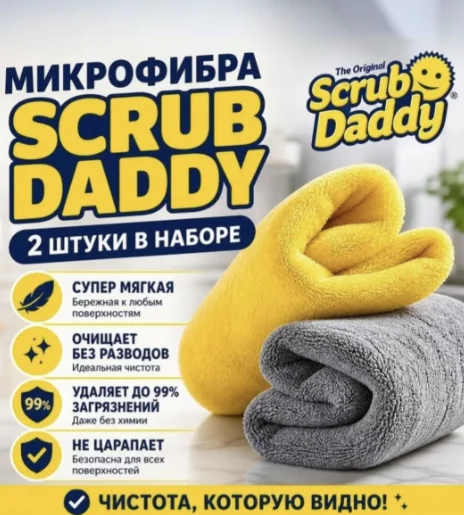 Тряпка Scrub Daddy SD7823 желтый, серый 2 шт купить,NaN