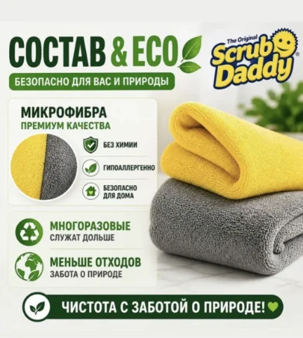 Тряпка Scrub Daddy SD7823 желтый, серый 2 шт купить,NaN